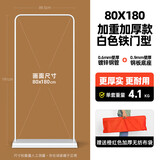 爱展示防风门型展架广告牌展示牌立式落地式招工易拉宝海报设计定制架子 白色4.1kg踩不坏展架80X180单架