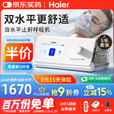 海尔（Haier）无创呼吸机DH-A225k全自动双水平睡眠打呼噜家用医用止鼾呼吸暂停