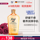 福来（freiol）妊娠油 孕妇抚纹油孕期防纹紧实身体油滋润保湿护理按摩油125ml