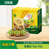 佳沛（zespri）绿奇异果 优选大果12粒单果约113-135g  端午节水果礼盒 猕猴桃