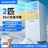 志高（CHIGO）【销量TOP1｜1秒速冷】移动空调单冷可移动式空调制冷一体机免外机厨房室内无排风管立式小空调 2匹  冷暖｜四季通用