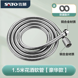 佐藤SATO不锈钢双扣管铜接头淋浴管喷头花洒防爆缠绕可伸缩软管H2101 1.5米防爆防缠绕管-铜接头赠垫片