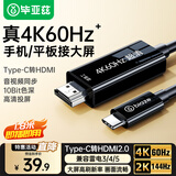 毕亚兹 Type-C转HDMI转换器线扩展 4K60Hz/2K120Hz USB-C转HDMI转接头 笔记本电脑iphone15手机投屏