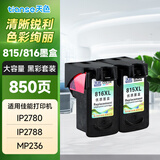 天色815墨盒816套装适用佳能mp288 ip2780 mp236 mp259 mx428墨盒 815XL+816XL黑色彩色套装共850页【爆】
