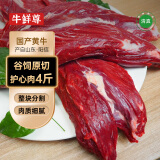 牛鲜尊国产黄牛原切护心肉 2斤 生鲜牛肉炖煮食材大油边 源头直发