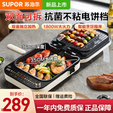 苏泊尔（SUPOR）电饼铛可拆洗上下盘 深烤盘蒸汽煎烤机双面加热煎饼锅升级浮动 【上下烤盘可拆洗】方形烤盘