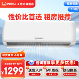 威力（WEILI）空调挂机/柜机 空调节能省电除湿 自清洁快速冷暖 新能效 家用出租房卧室客厅宿舍定频变频空调 1.5匹 五级能效 冷暖定频【全铜管】 提供上门安装服务