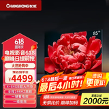 长虹（CHANGHONG）85D66F-G1 85英寸144Hz高刷游戏巨幕大屏 4+64GB大内存 4K液晶平板电视机 85英寸