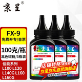 京呈FX-9适用佳能MF4012b墨粉4010硒鼓MF4150 4350dG硒鼓MF4330d打印机 【3瓶装】FX-9高清碳粉