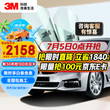 3M 汽车贴膜 朗瞻系列 深色SUV全车玻璃汽车膜太阳膜隔热膜车窗膜 包施工 国际品牌