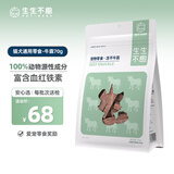 生生不息冻干猫零食猫犬通用零食冻干牛霖70g