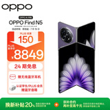 OPPO Find N5 12GB+256GB 暮紫 超薄机身 超长续航冰川电池 骁龙8至尊版 AI 5G 折叠屏旗舰手机