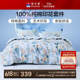 富安娜家纺纯棉床上四件套全棉床单被套单双人床品套件1.5米床