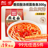 西贝莜面村【99元5件】牛肉馅饼玉米羹包子奶酪饼窝头烧麦馒头烤肠莜面鱼鱼 酸汤莜面鱼鱼300g