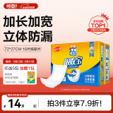 可靠（COCO）吸收宝成人纸尿片L码16片（尺寸72*27cm）老年人产妇纸尿片