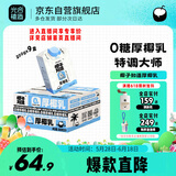 椰子知道0糖厚椰乳椰汁椰奶咖啡奶茶伴侣DIY自制生椰拿铁饮料品200g*9盒