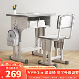 尊眠（ZUNMIAN）儿童课桌椅书桌学习桌椅套装家用中小学生写字桌子可升降70*50cm