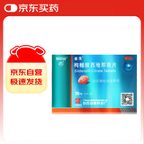 [白云山金戈] 枸橼酸西地那非片 25mg*21片/盒 男科用药【赠疗效险】
