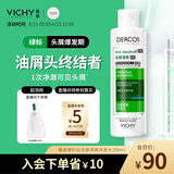 薇姿（VICHY）绿标去屑洗发水1%二硫化硒控油洗发水柔顺缓解头痒洗发露200ml