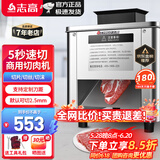志高（CHIGO）切肉机电动绞肉机商用切片机一体机全自动多功能切肉片肉丝机切菜机家用打肉机 单刀口易拆款（定制2.5mm）