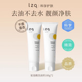 LZQ虾青素洗面奶 氨基酸清洁控油洁面乳男女士正品官方旗舰lzp 【混皮/干皮】氨基酸洗面奶*2支