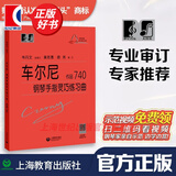 【包邮】【可选】大符头钢琴系列乐谱 韦丹文 大音符 大字版 护眼乐谱 上海教育出版社 车尔尼 钢琴手指灵巧练习曲 作品740