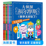 新书第17辑 大侦探福尔摩斯小学生版全集全套青少版漫画版自选1-63-66-77册官方正版 第一到十五辑少儿侦探推理悬疑小说福尔摩斯探案故事新版 课外阅读书籍儿童读物 数学太好玩了全6册