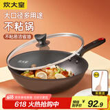 炊大皇（COOKER KING） 不粘锅平底炒锅家用炒菜锅煎锅电磁炉燃气灶通用炒菜锅 咖啡色不粘炒锅 32cm
