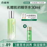 百雀羚乳液 水嫩倍现精华乳液100ml 补水保湿品质国货送女友