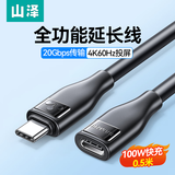 山泽Type-C延长线0.5米 公对母USB-C3.2gen2全功能数据线扩展线转接4K投屏PD100W快充适用苹果华为