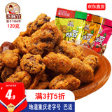 芝麻官 怪味胡豆120g重庆特产零食小吃休闲办公食品兰花蚕豆炒年货便宜
