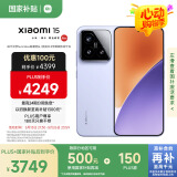小米15 国家补贴 徕卡光学Summilux高速镜头 骁龙8至尊版移动平台 12+512 丁香紫 5g手机国补