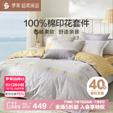 罗莱家纺床上四件套纯棉床单被套床品套件1.5米床200*230