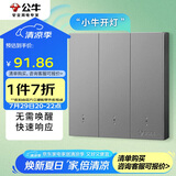 公牛（BULL）智能开关 语音/手动控制 无需联网 三位遥控开关 灰色GTQ312