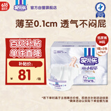 安儿乐（Anerle）小轻芯纸尿裤M76片(6-11kg) 超薄透气【品牌直供 安心品质】
