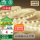 雷士（NVC）灯带LED灯带多米装吊顶霓虹高亮贴片灯带暗槽辅助灯条 20米-60珠-暖白6W/米-带1个接头 6瓦/米