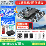 HOVER CAMERA哈浮飞行相机X1 PRO MAX 无人机户外露营旅游打卡运动相机 自拍高清vlog视频航拍哈弗环绕跟随飞机 哈浮X1【畅享套装 超清2.7K-32G】碳素黑 官方标配【咨询享优