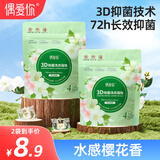 偶爱你3D抑菌技术72小时抑菌 99.99%除菌除螨 10倍洁净力持久留香洗衣凝 3D除菌畔山绿樱 4颗*2袋