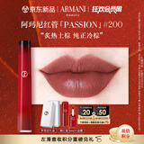阿玛尼红管唇釉PASSION#200炙热土棕 口红礼盒 礼盒纪念日生日礼物女