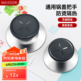 美厨（maxcook）锅盖把手 盖珠盖滴组合套装 两只装适用于各类锅具MBG-02