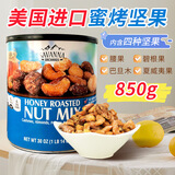 赛欧美国进口Savanna蜂蜜烘烤混合坚果果仁罐装休闲零食850g礼物健康 蓝罐装850g1罐-至27年2月