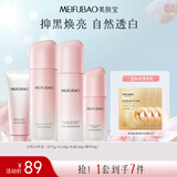 美肤宝自然白水乳套装(洁75g水120g乳液100g精华40g)美白护肤生日礼物