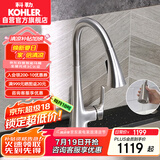 科勒（KOHLER）厨房水槽龙头抽拉式冷热水洗菜盆龙头旋转式龙头22867T 抽拉龙头