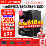 航向者 酷睿i3/i5/i7四核企业办公商用炒股办公家用娱乐台式电脑主机DIY组装机整机全套 二：intel酷睿i3丨16G丨256G SSD
