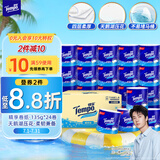 得宝（TEMPO）一博同款 有芯卷纸 无香4层135g*24卷  可冲散 卫生纸 卷筒纸 