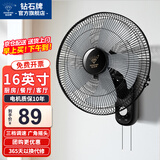 钻石牌壁挂风扇壁扇挂壁电风扇家用墙壁工业商用摇头挂扇壁挂式扇叶风扇 16英寸机械款