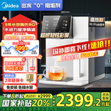 美的（Midea）魔方加热台式净水器即热式直饮机净饮机家用净饮一体机RO反渗透免安装国家补贴JR2288T-RO