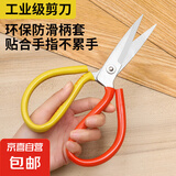 大剪刀家用厨房专用工业用裁缝剪子商用不锈钢多功能皮革布鱼头剪 双色缝纫剪刀-圆头1号-1个装