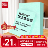 天章 （TANGO）A4封面纸 双面凹凸皮纹纸 压纹纸 云彩纸封皮纸 彩色卡纸 装订标书硬厚手工卡纸 浅蓝色210g 100张