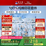 富安娜家纺纯棉床上四件套全棉床单被套双人加大床品套件1.8米床